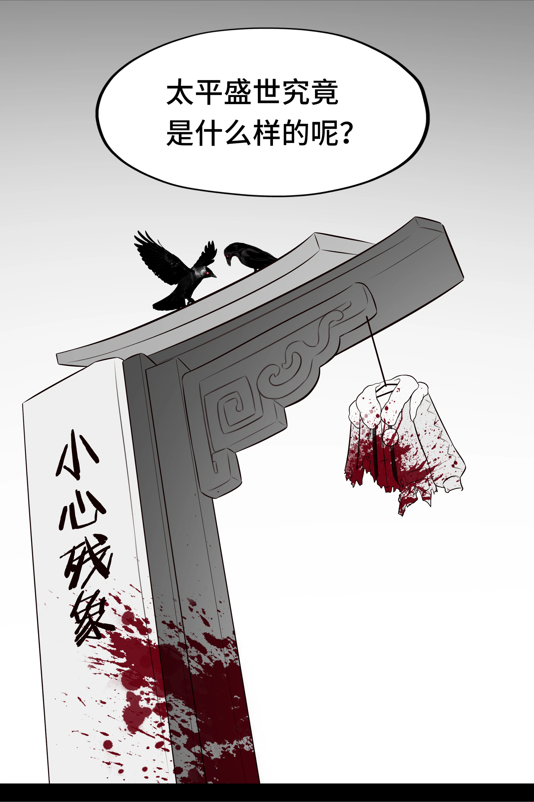 第壹话 · 海晏河清日第 4 段