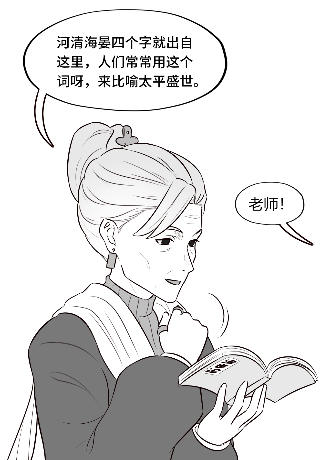 第壹话 · 海晏河清日第 2 段