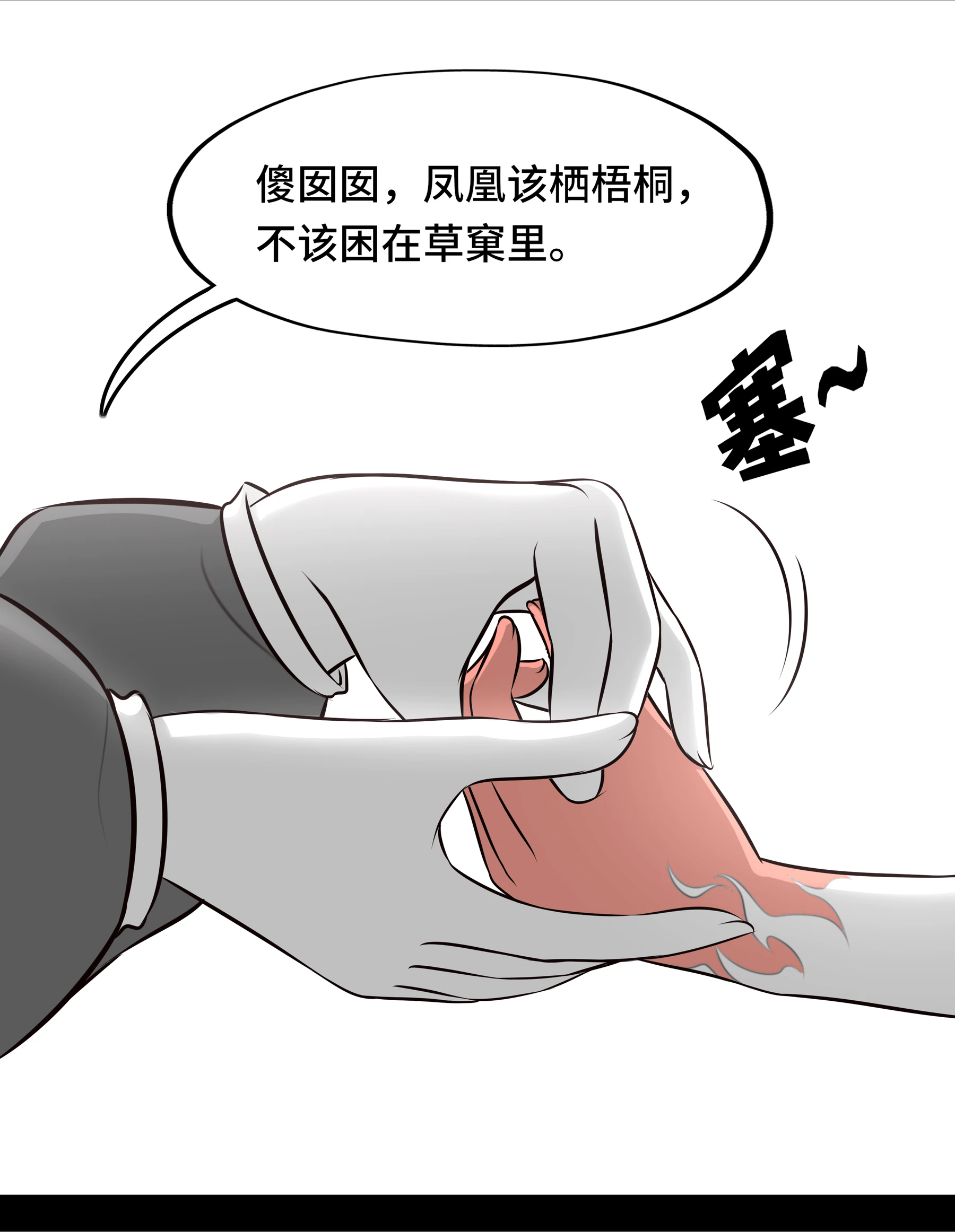 第壹话 · 海晏河清日第 24 段