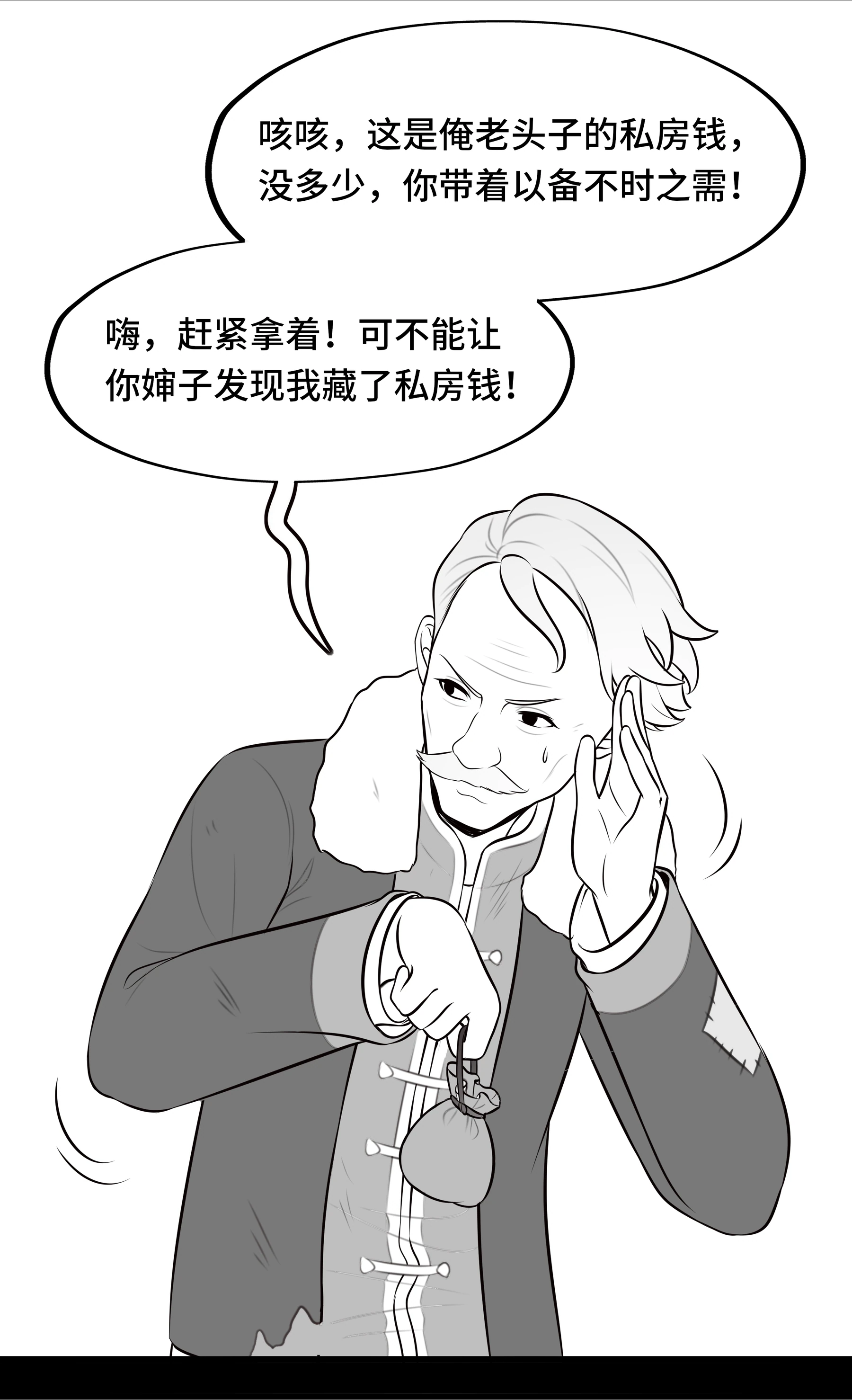 第壹话 · 海晏河清日第 29 段