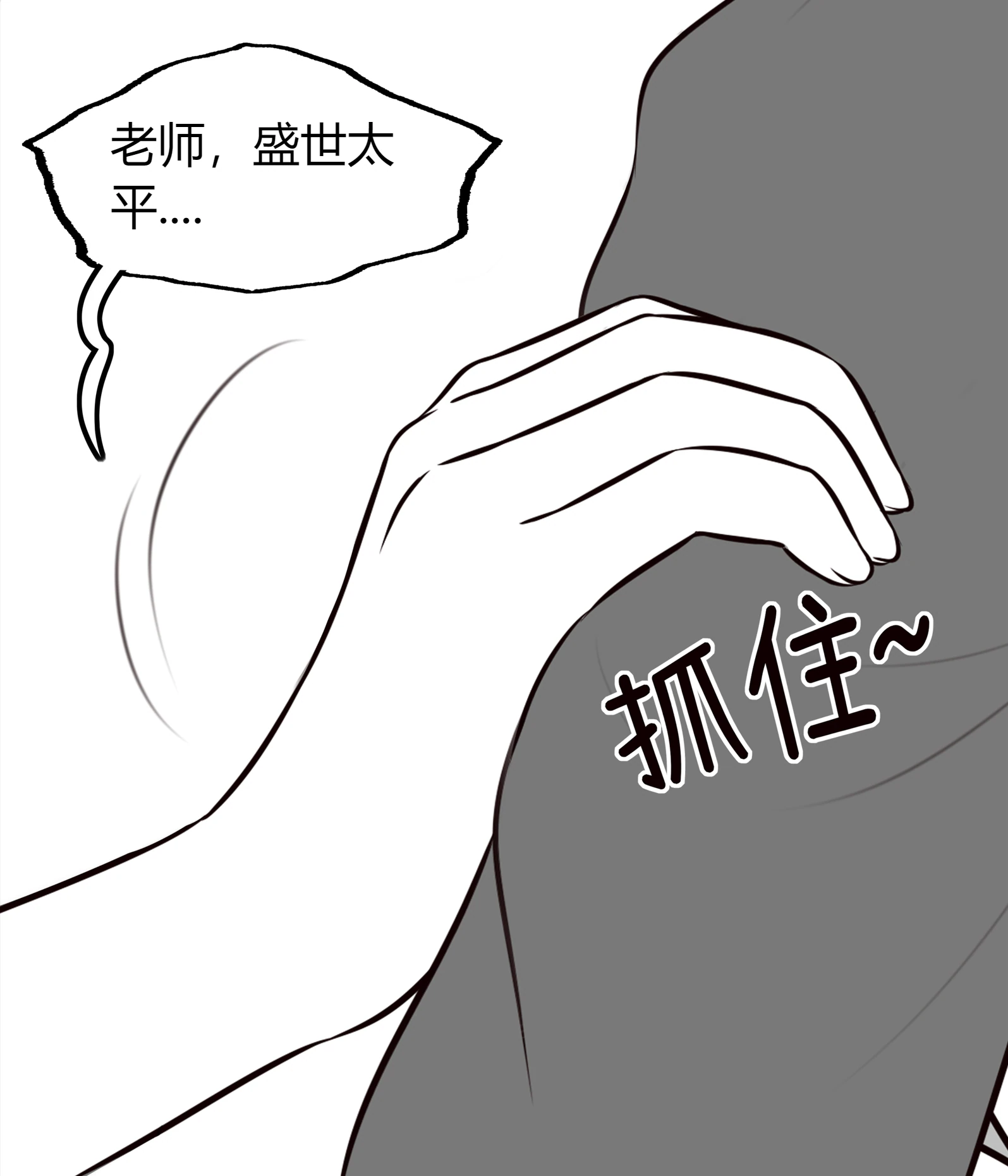 第壹话 · 海晏河清日第 16 段