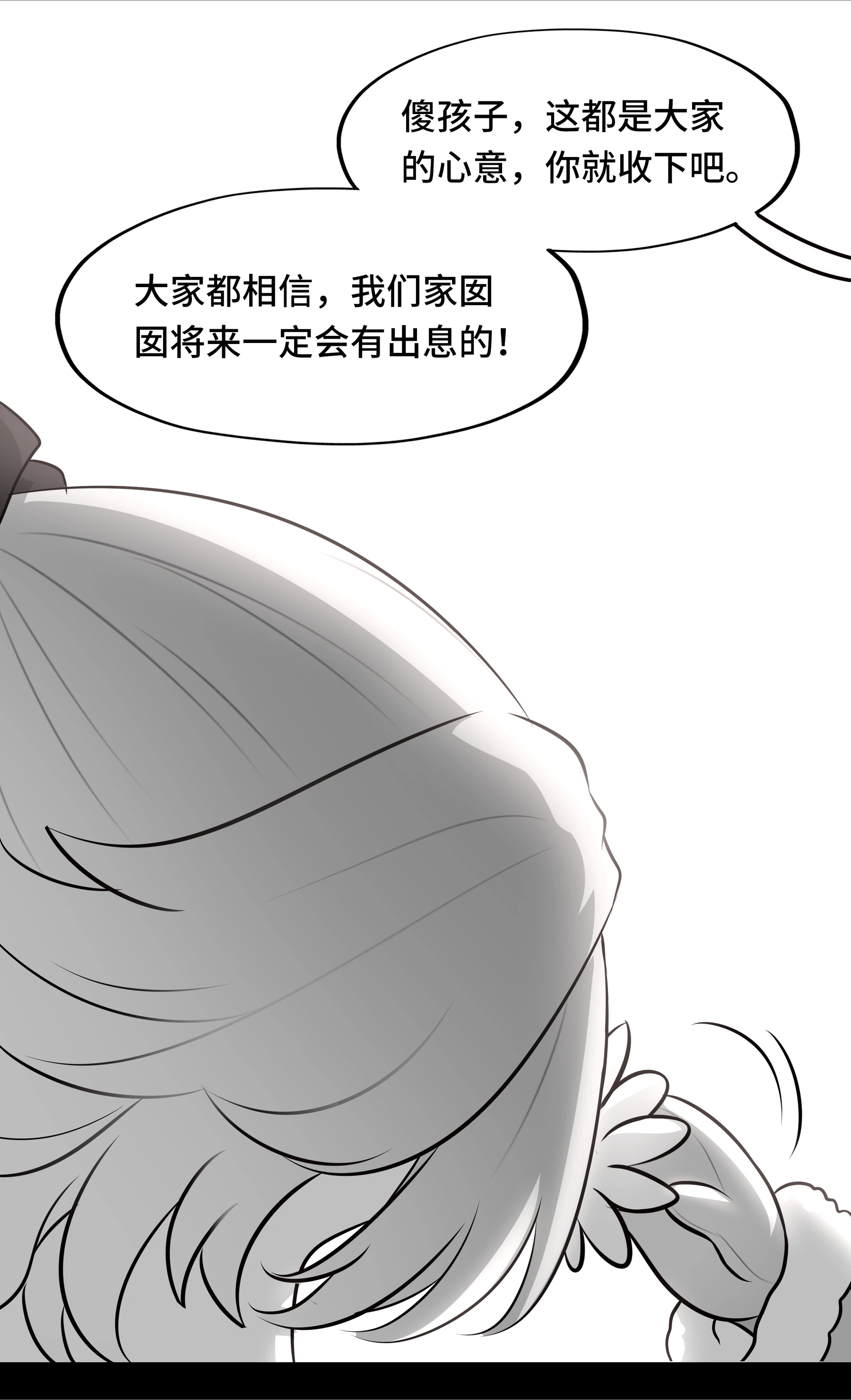 第壹话 · 海晏河清日第 31 段