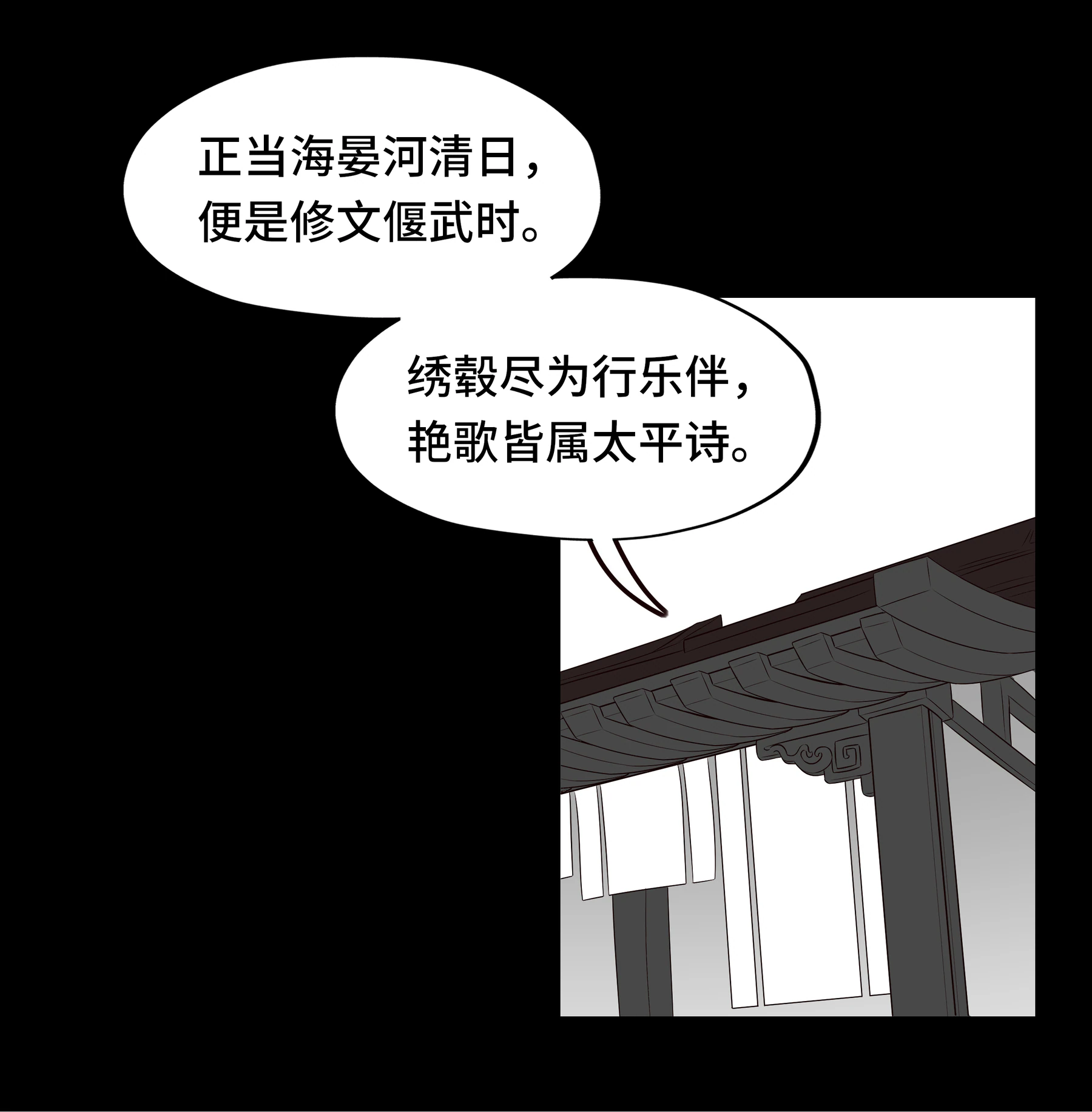 第壹话 · 海晏河清日第 1 段