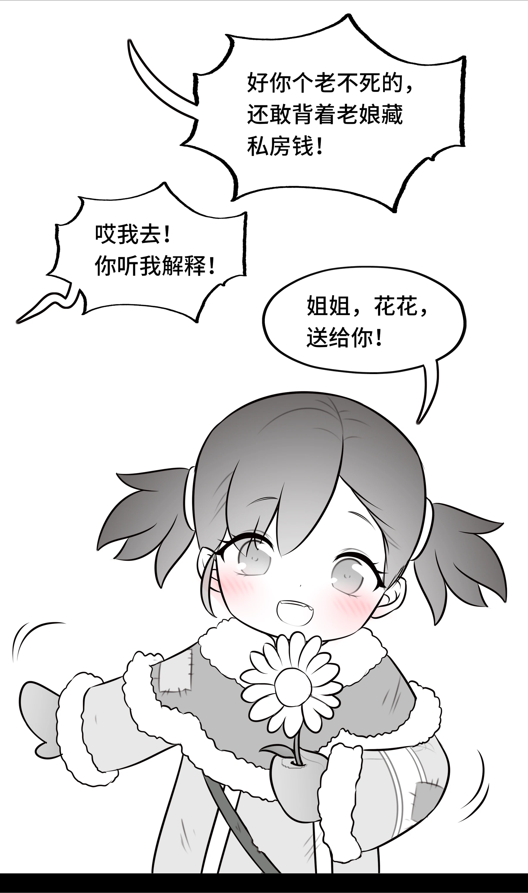 第壹话 · 海晏河清日第 30 段