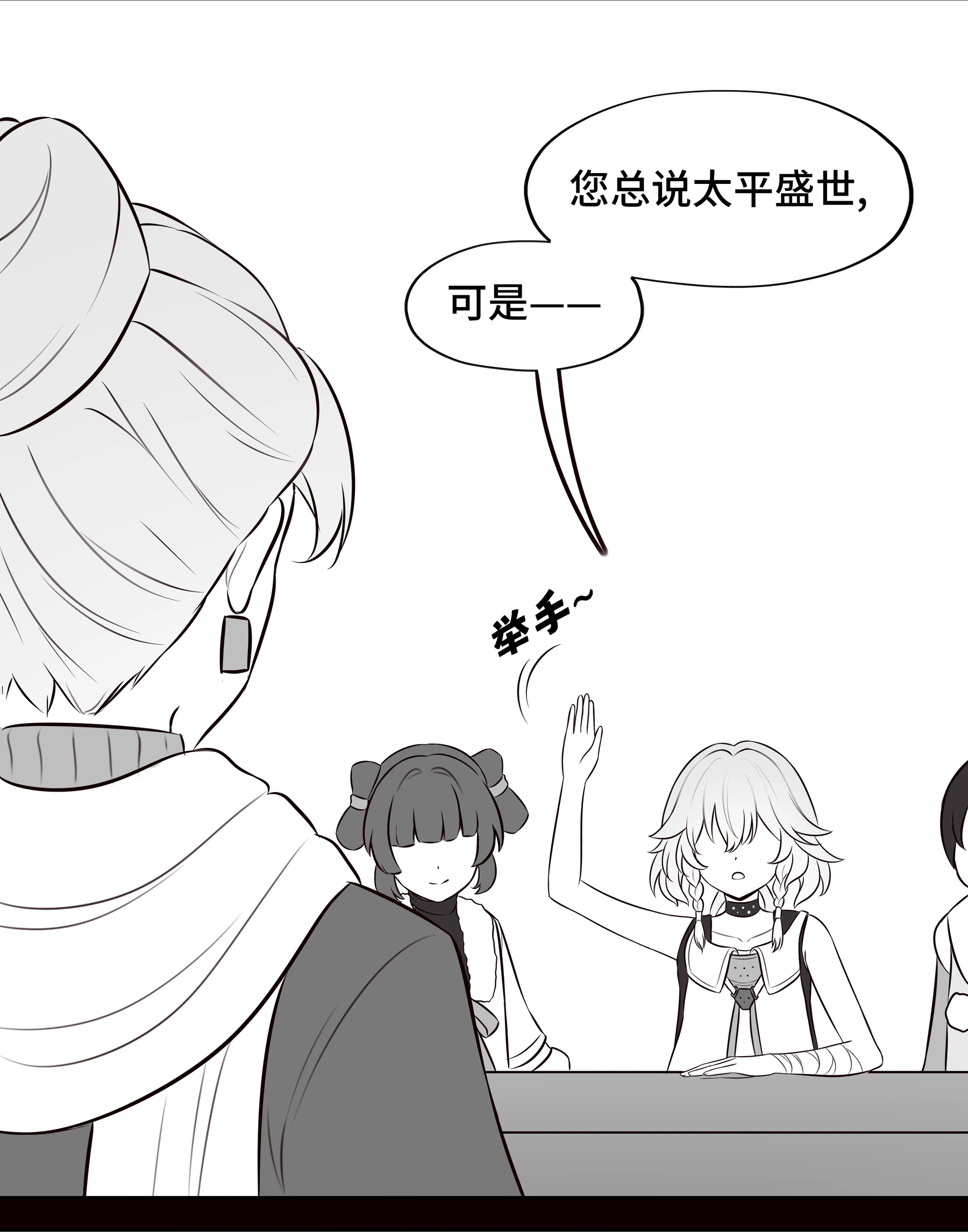 第壹话 · 海晏河清日第 3 段
